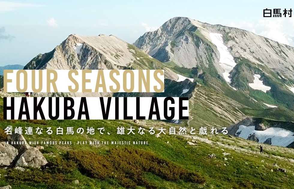 Tourism Commission of Hakuba Village