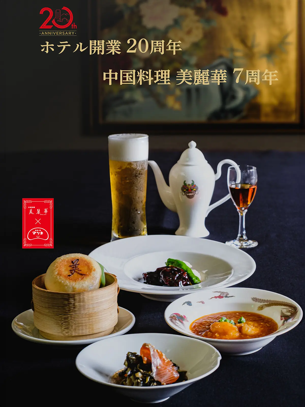 ほろ酔いセット