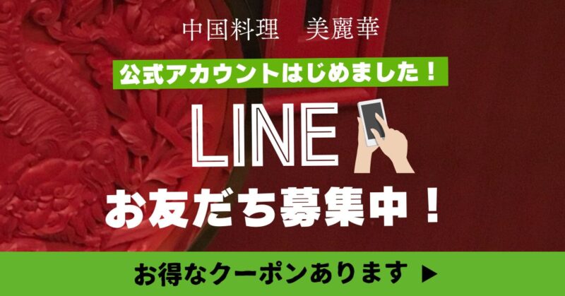 ≪美麗華≫LINE公式アカウントはじめました！